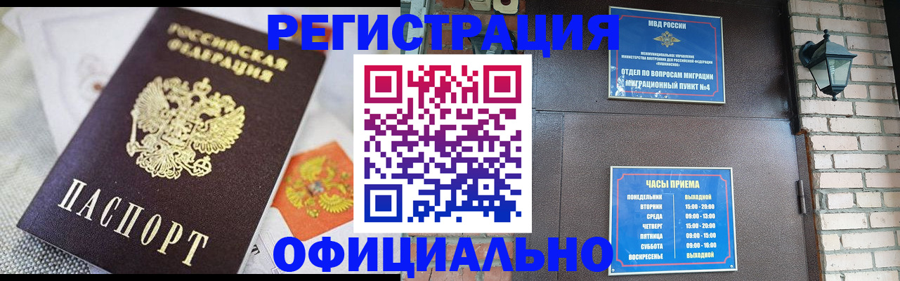 прописка законно в Адыгейске